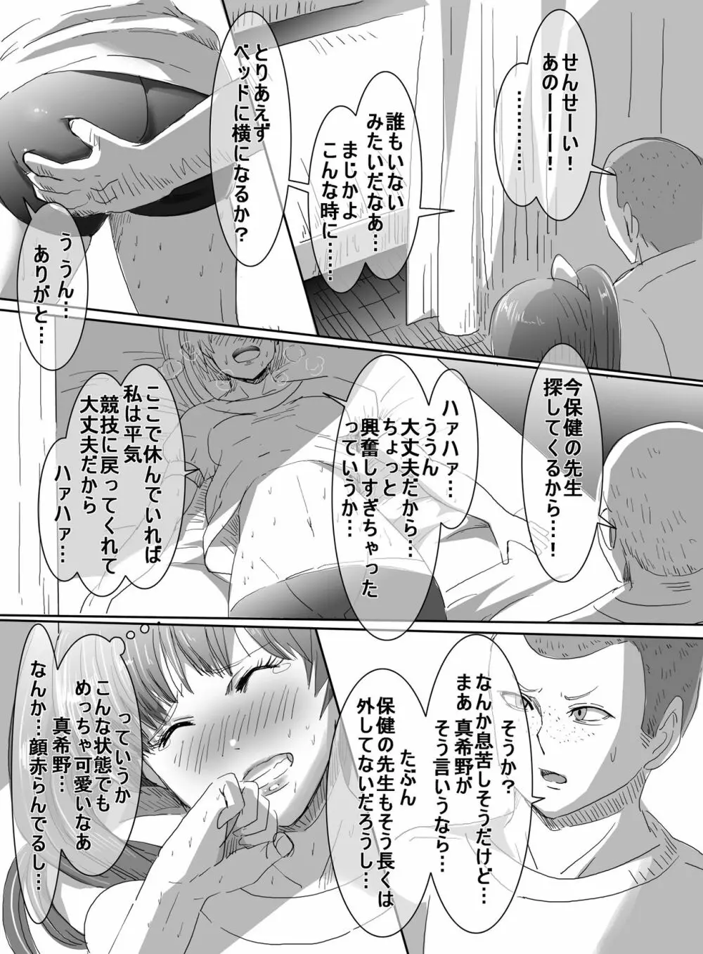 魔法少女VSエロ男子 Page.20