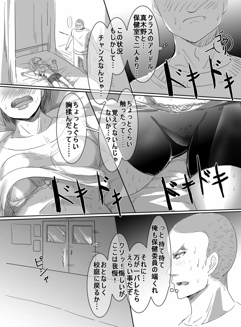 魔法少女VSエロ男子 Page.22