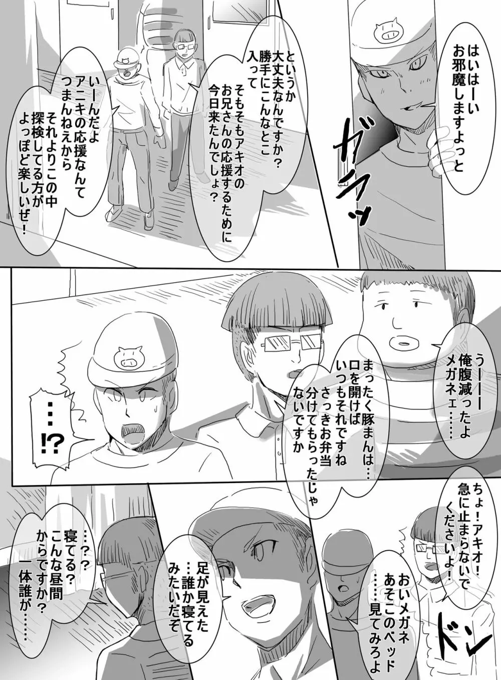 魔法少女VSエロ男子 Page.23
