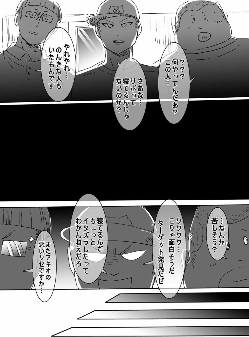魔法少女VSエロ男子 Page.25