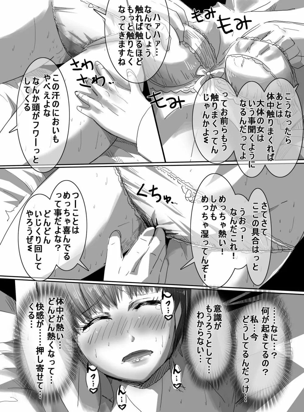 魔法少女VSエロ男子 Page.29