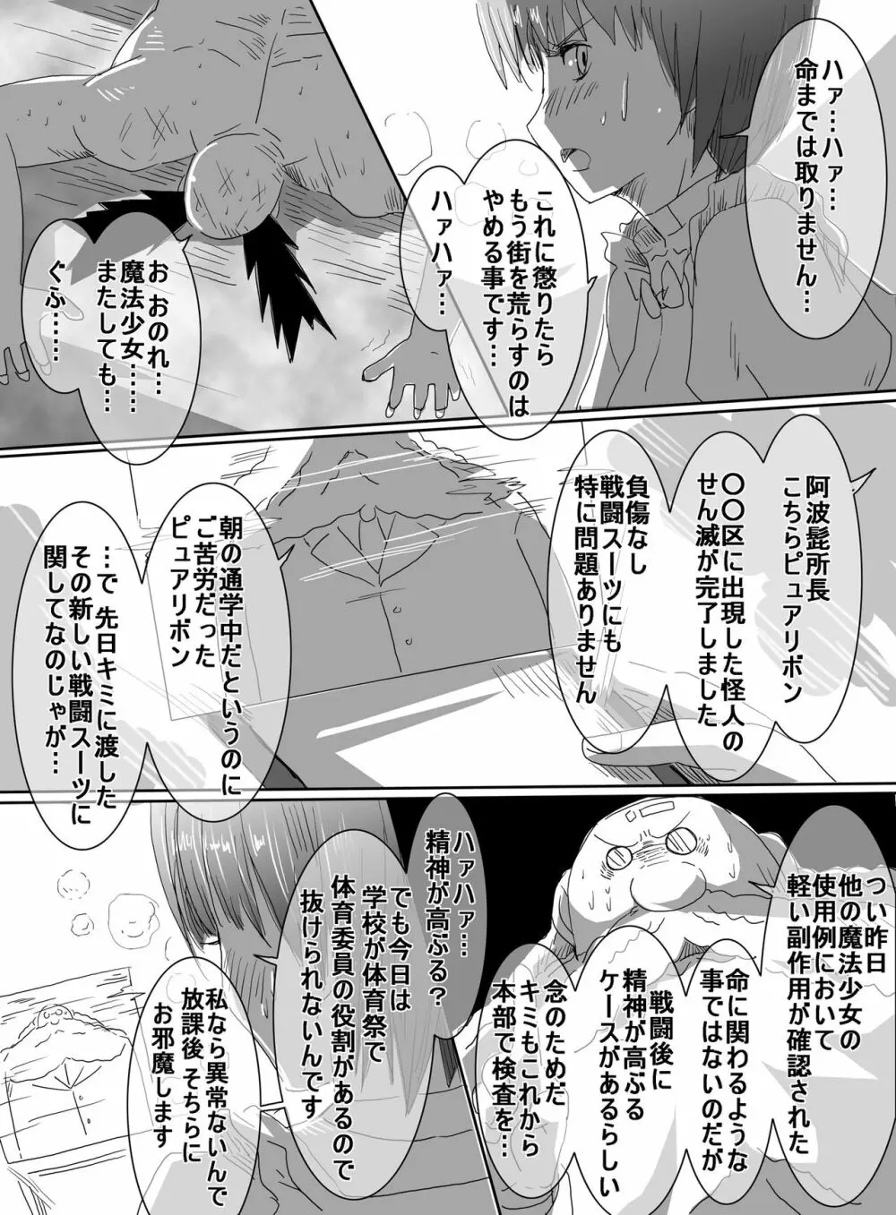 魔法少女VSエロ男子 Page.3