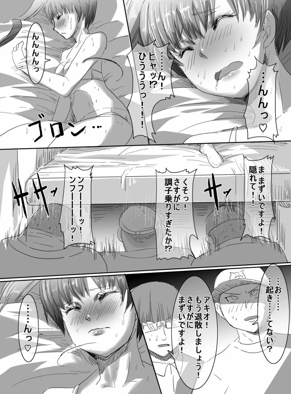 魔法少女VSエロ男子 Page.33