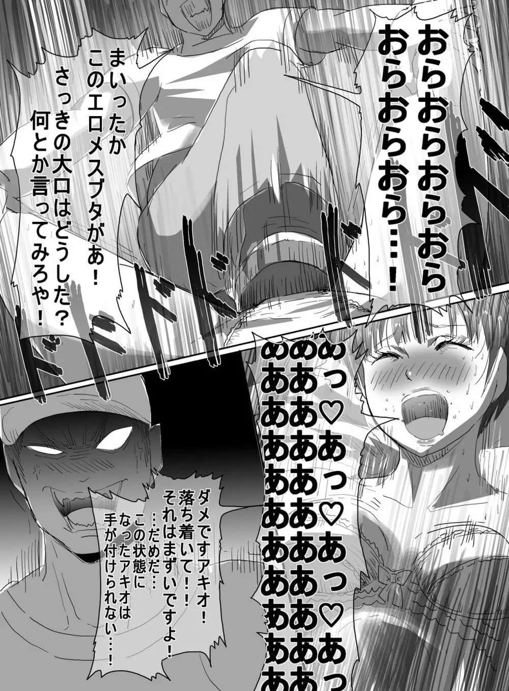 魔法少女VSエロ男子 Page.36