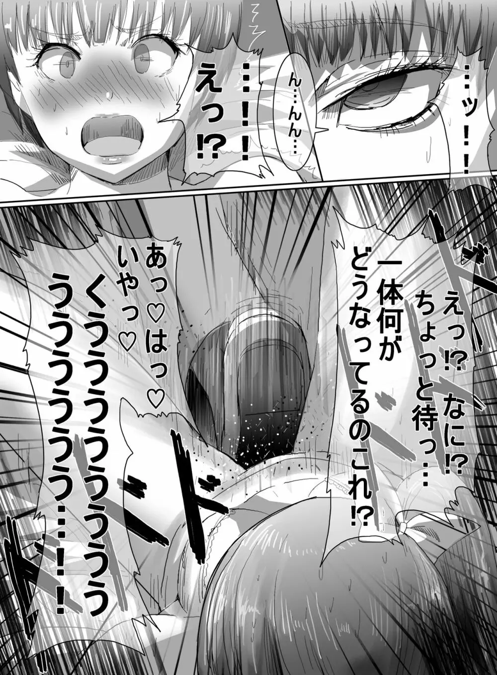 魔法少女VSエロ男子 Page.37