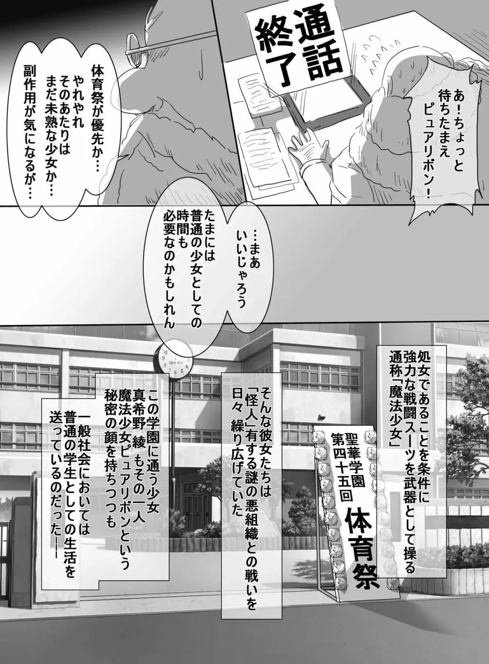 魔法少女VSエロ男子 Page.4