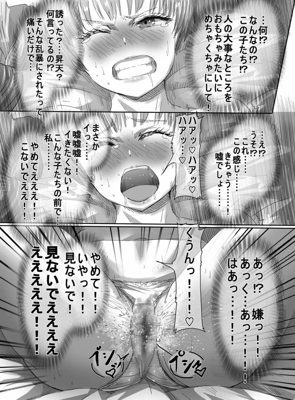魔法少女VSエロ男子 Page.40