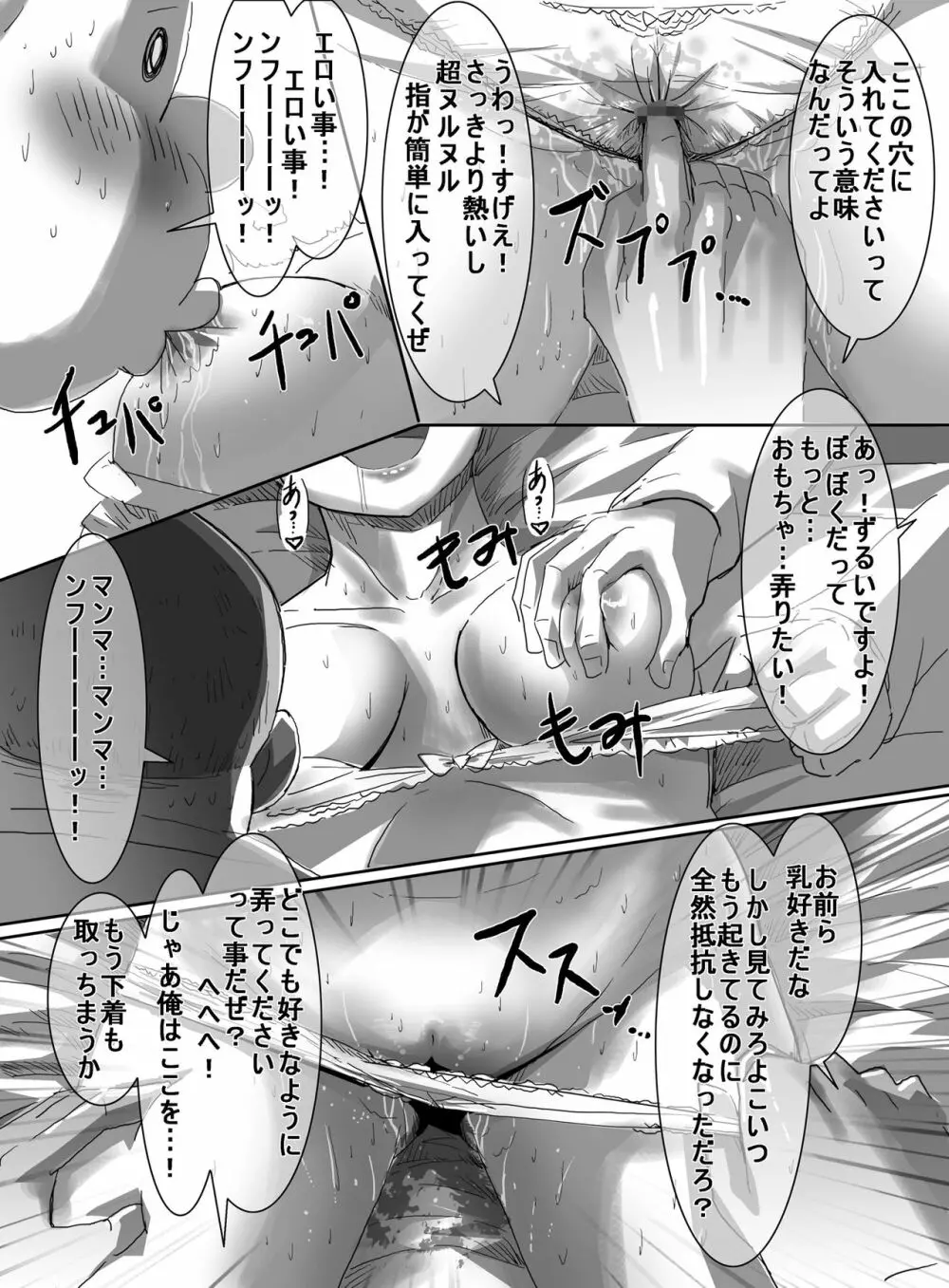 魔法少女VSエロ男子 Page.43