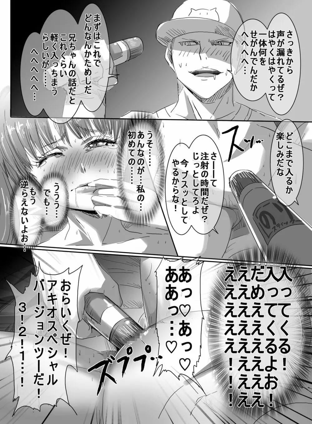 魔法少女VSエロ男子 Page.46