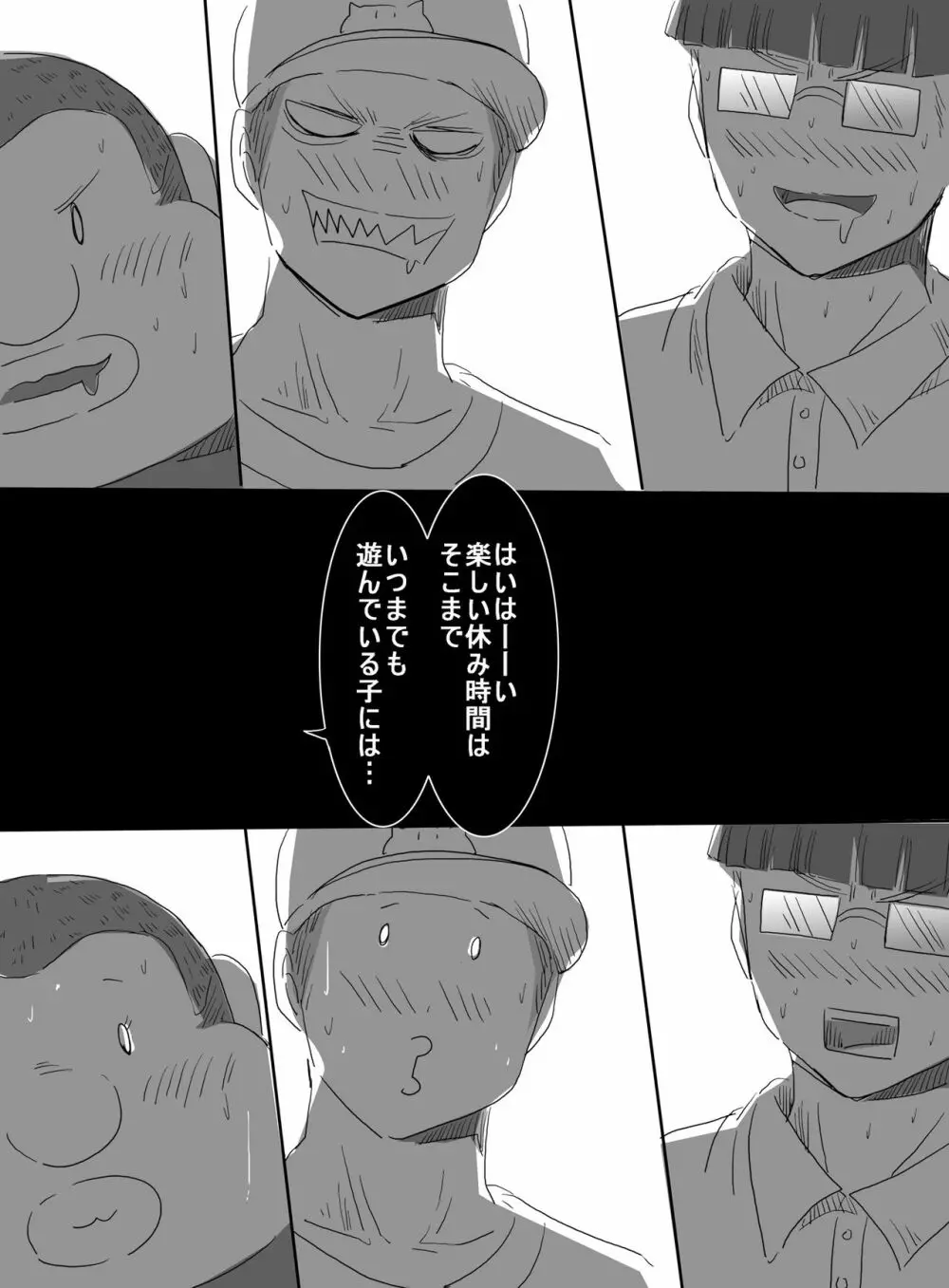 魔法少女VSエロ男子 Page.47