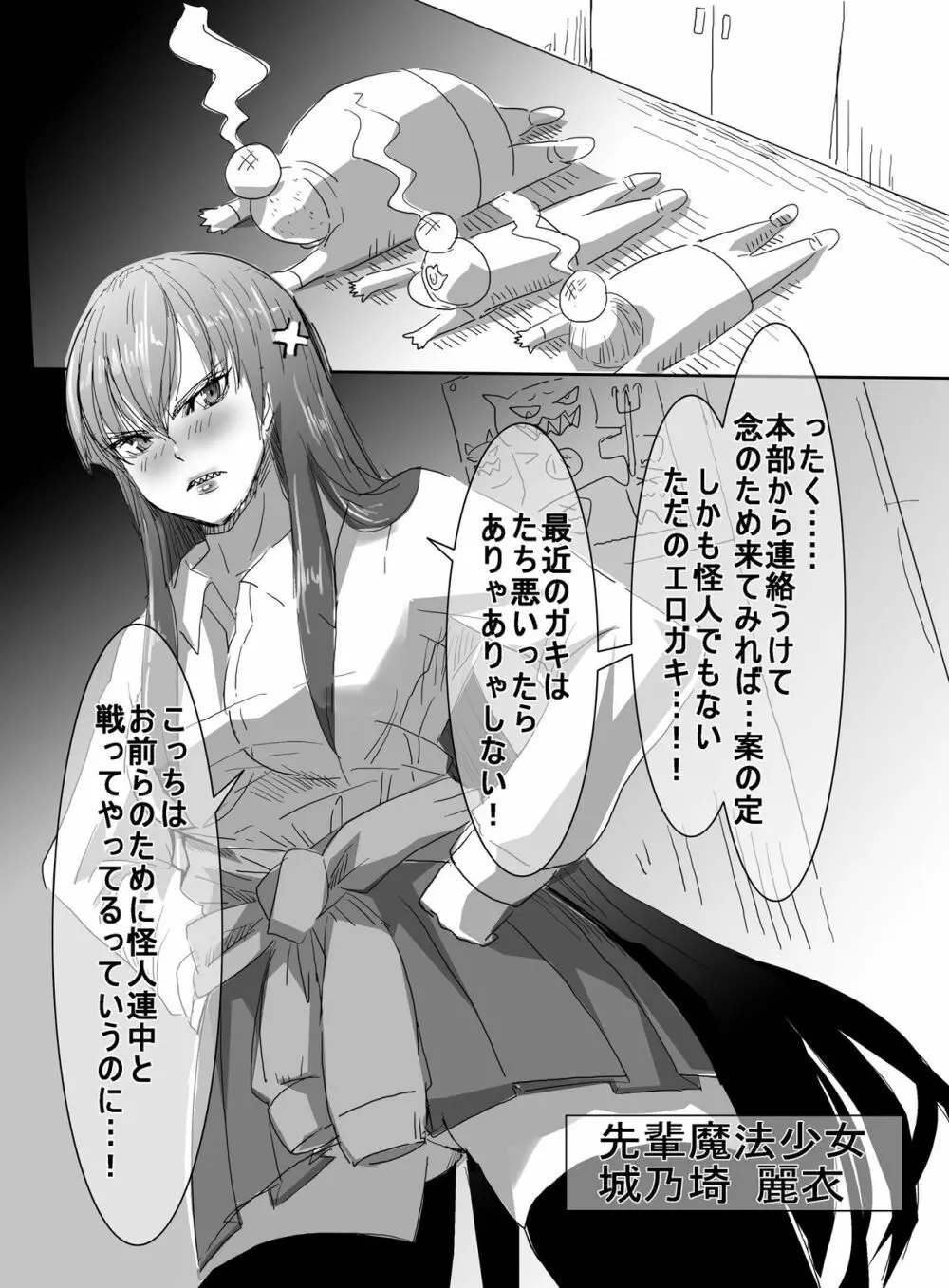 魔法少女VSエロ男子 Page.49