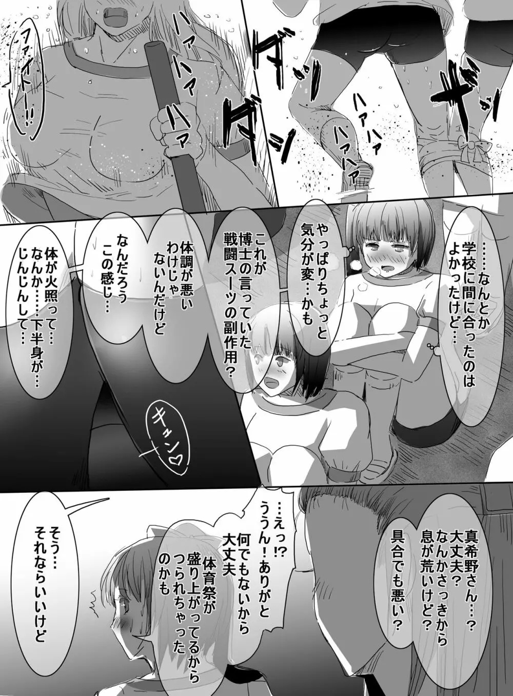 魔法少女VSエロ男子 Page.6