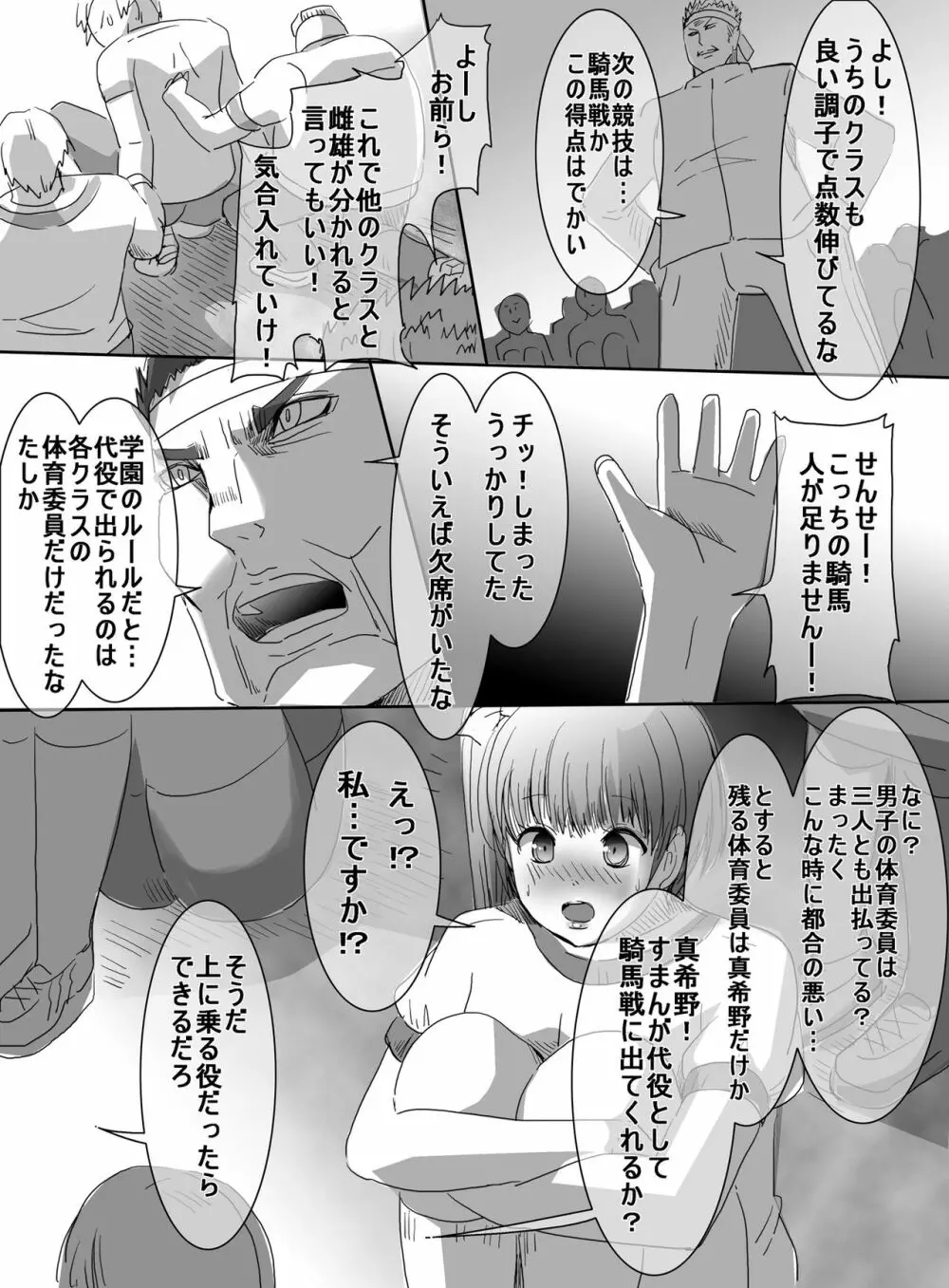 魔法少女VSエロ男子 Page.7