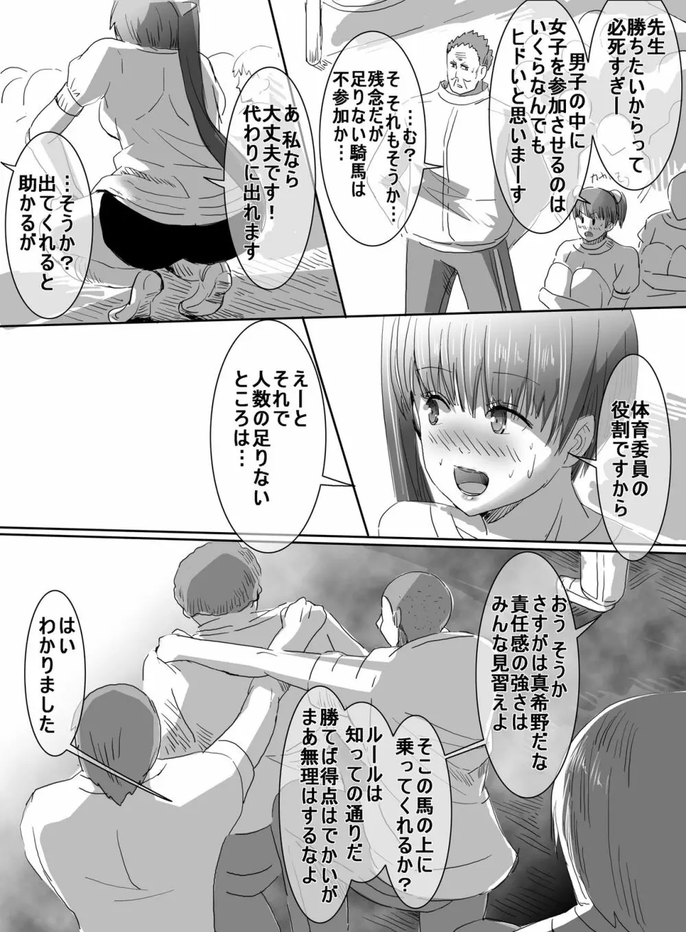 魔法少女VSエロ男子 Page.8