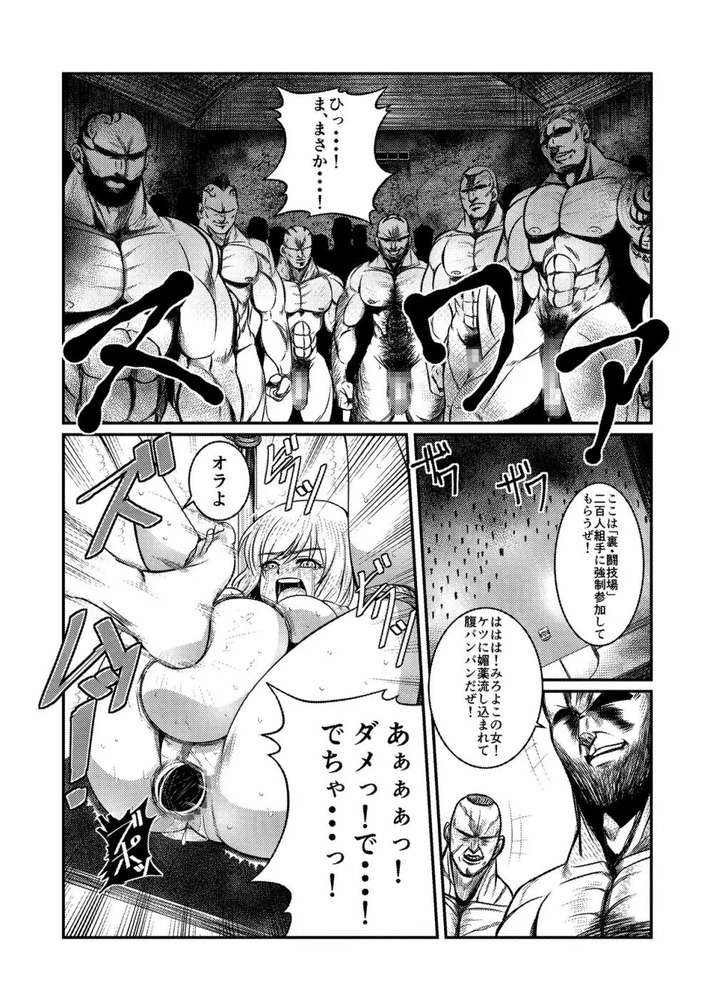 囚われお姫様 Page.10
