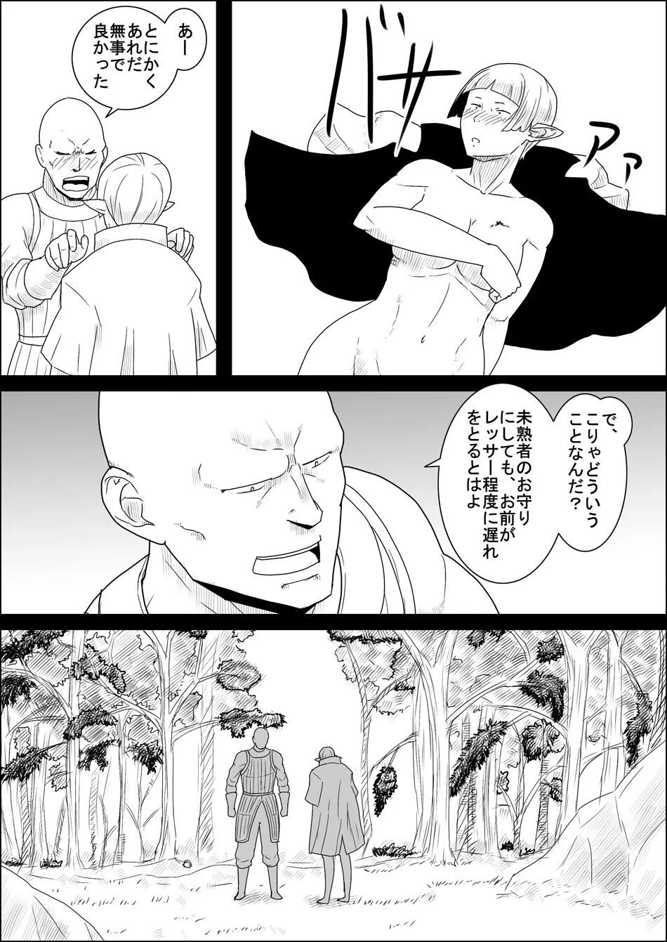 まだ題名のないファンタジー 地味なエルフと見習いの戦士III Page.23