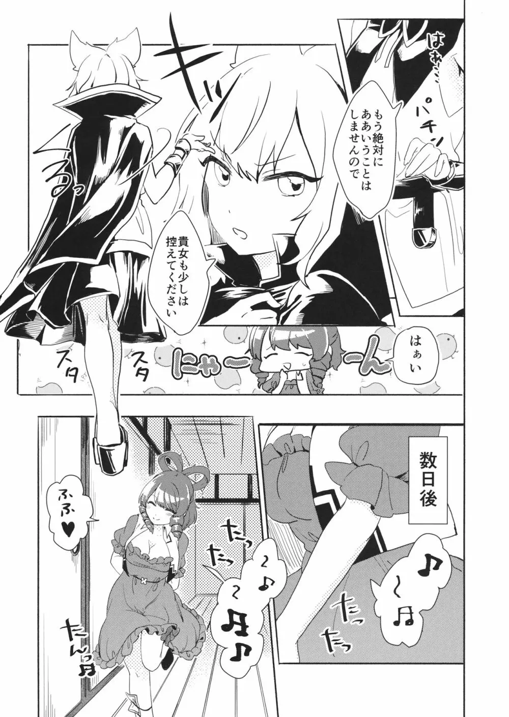 神子様は負けない! Page.30