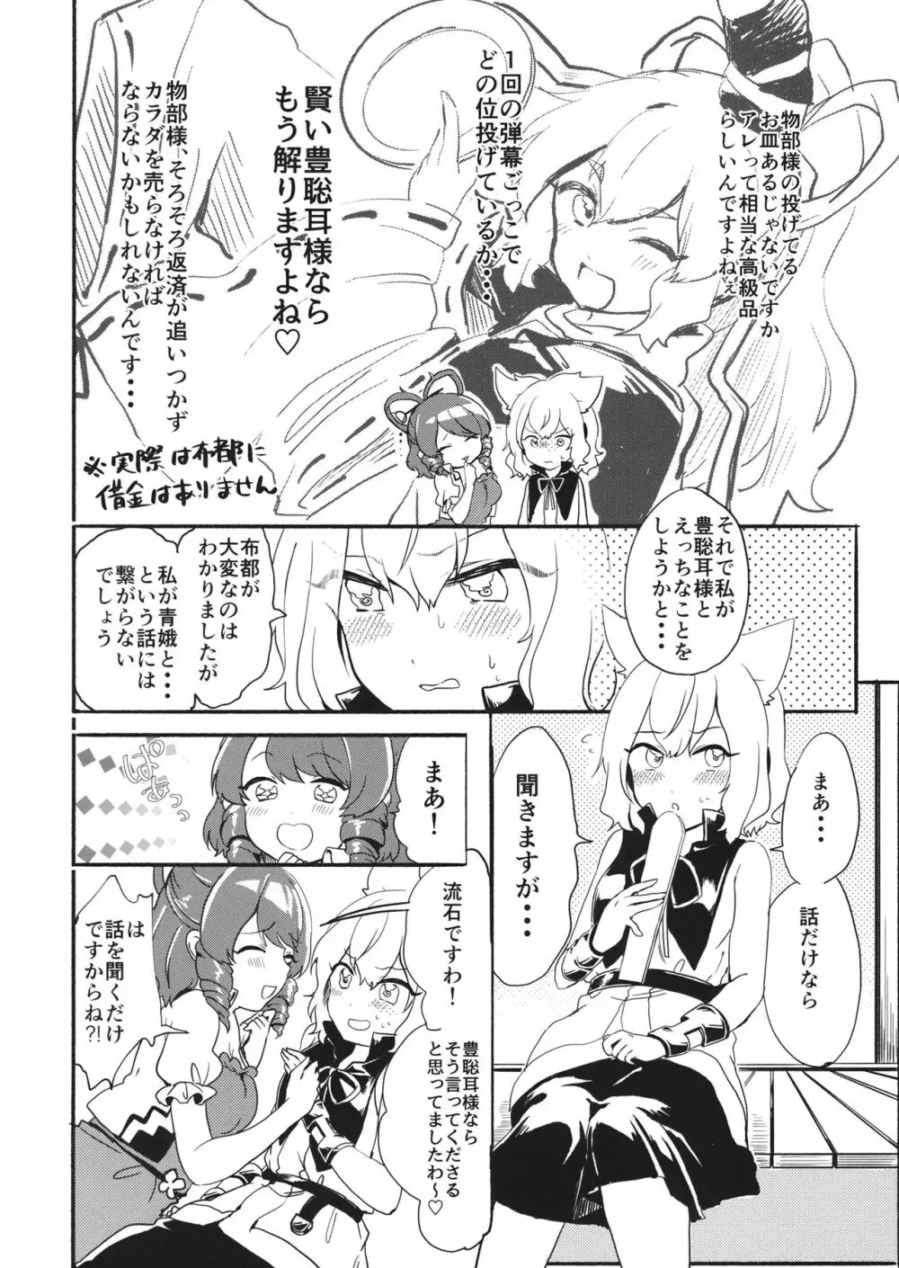 神子様は負けない! Page.5