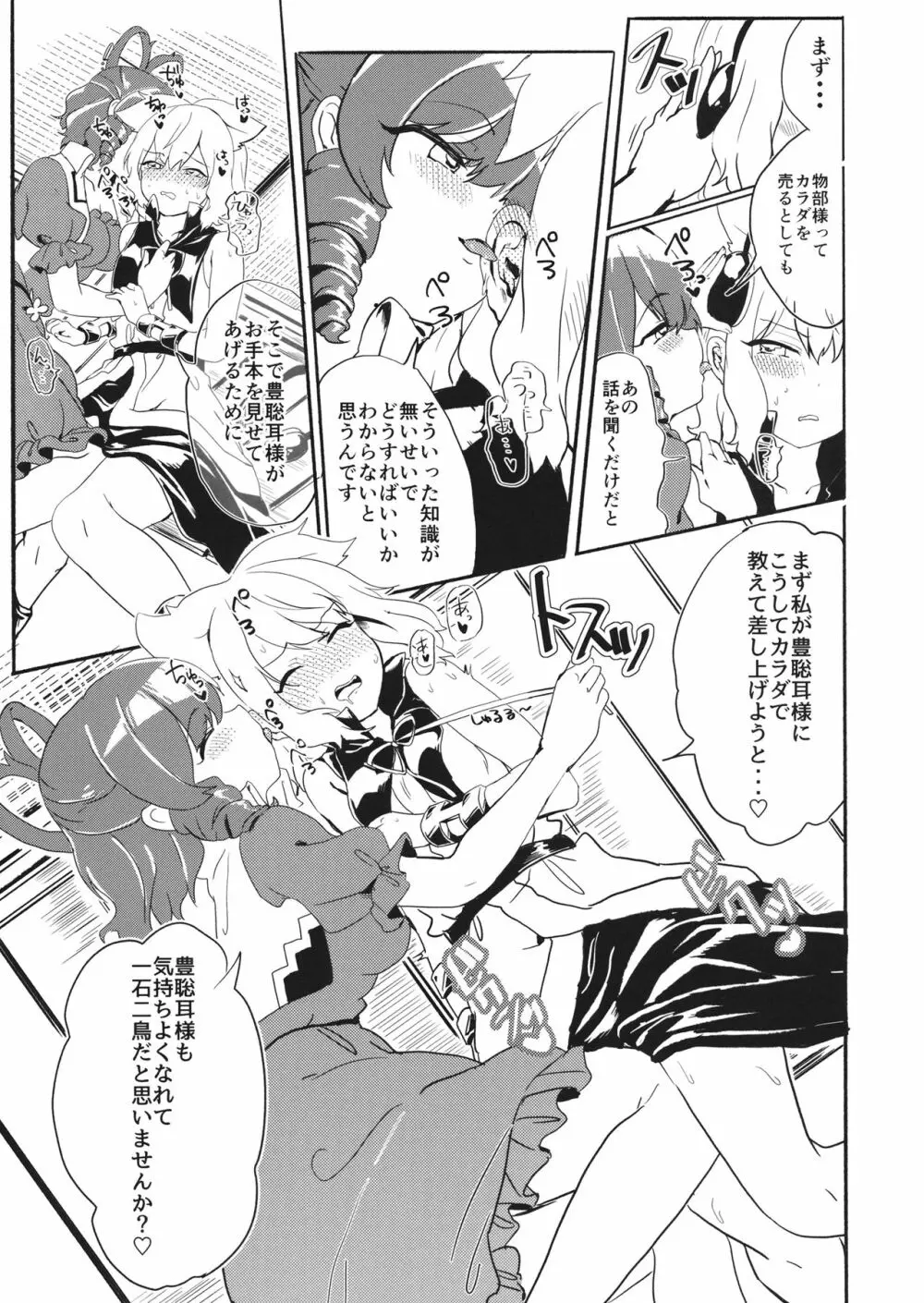 神子様は負けない! Page.6