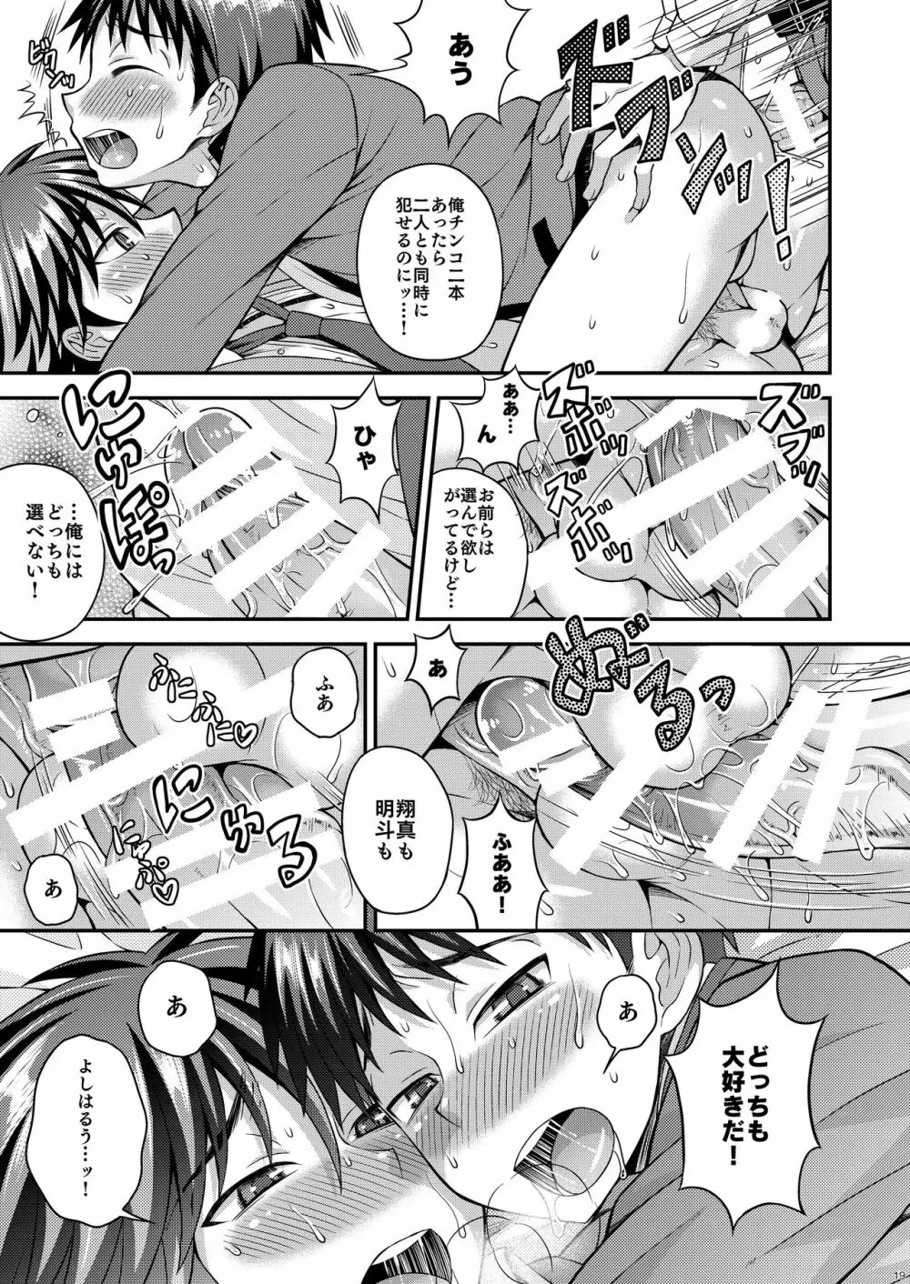 ドッチモ好キナノ？ Page.19