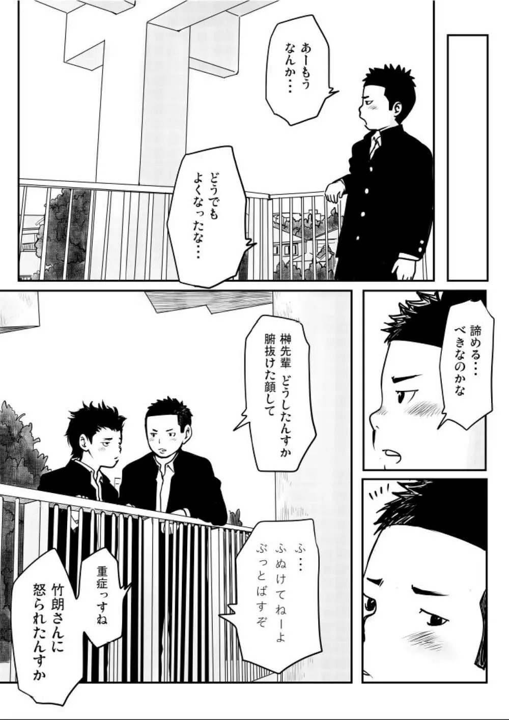 思春期ギャップ 後期 Page.10