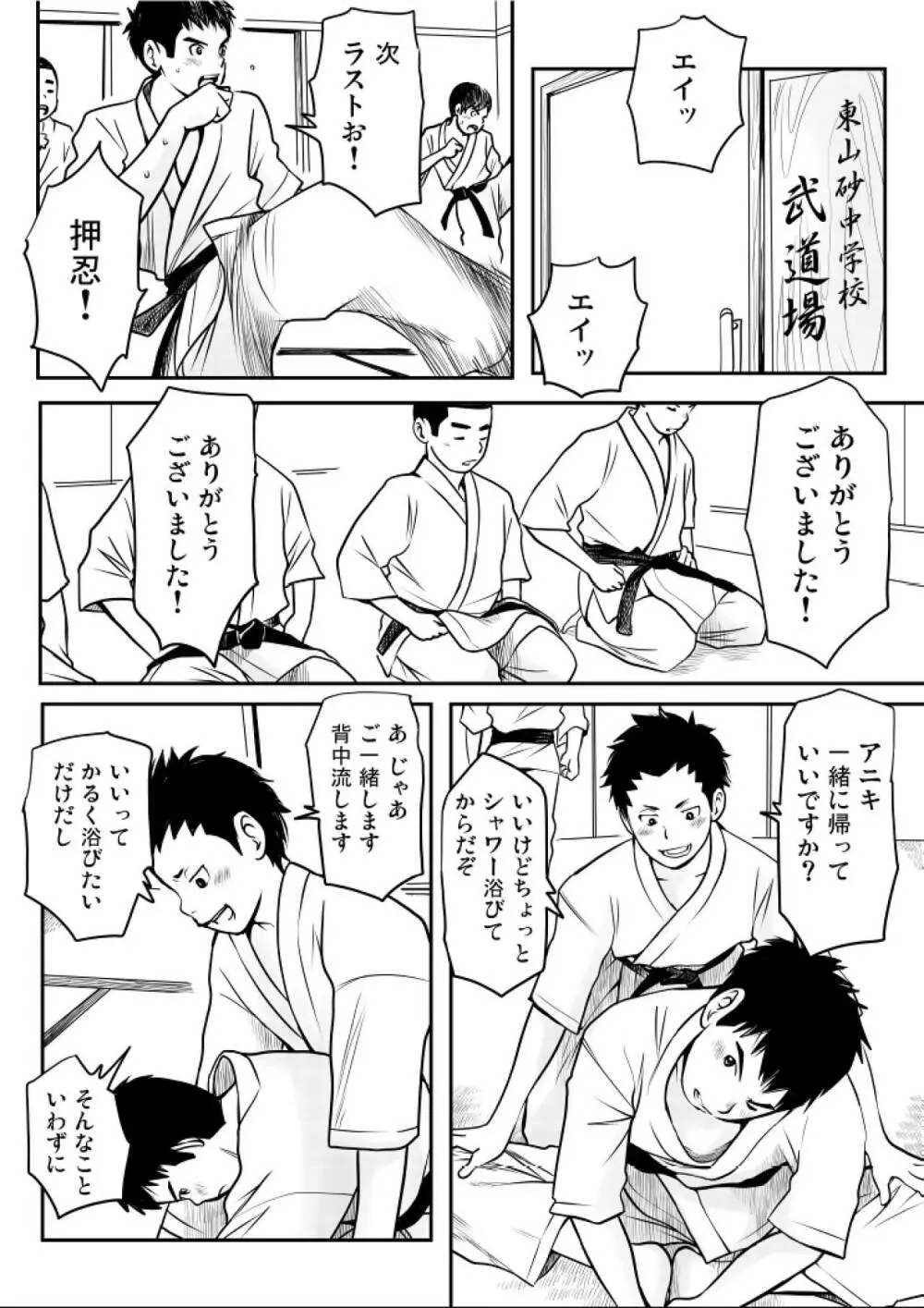 思春期ギャップ 後期 Page.13