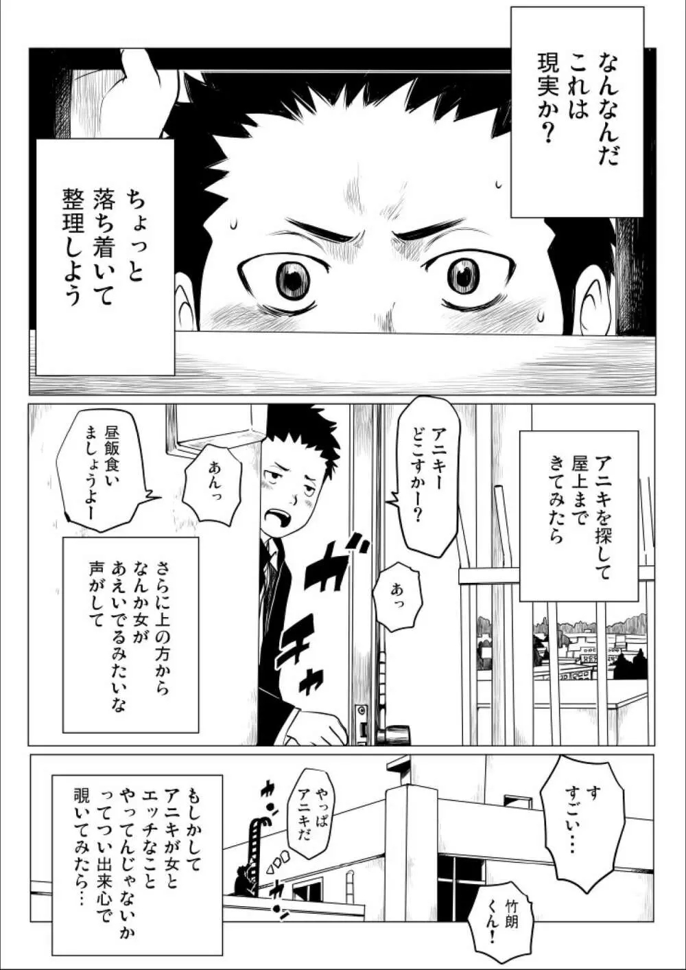 思春期ギャップ 後期 Page.2