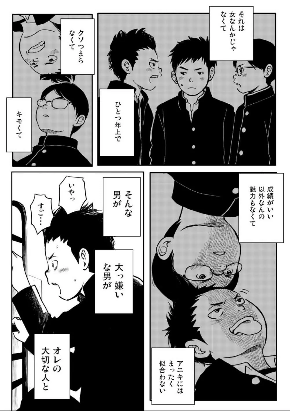 思春期ギャップ 後期 Page.3