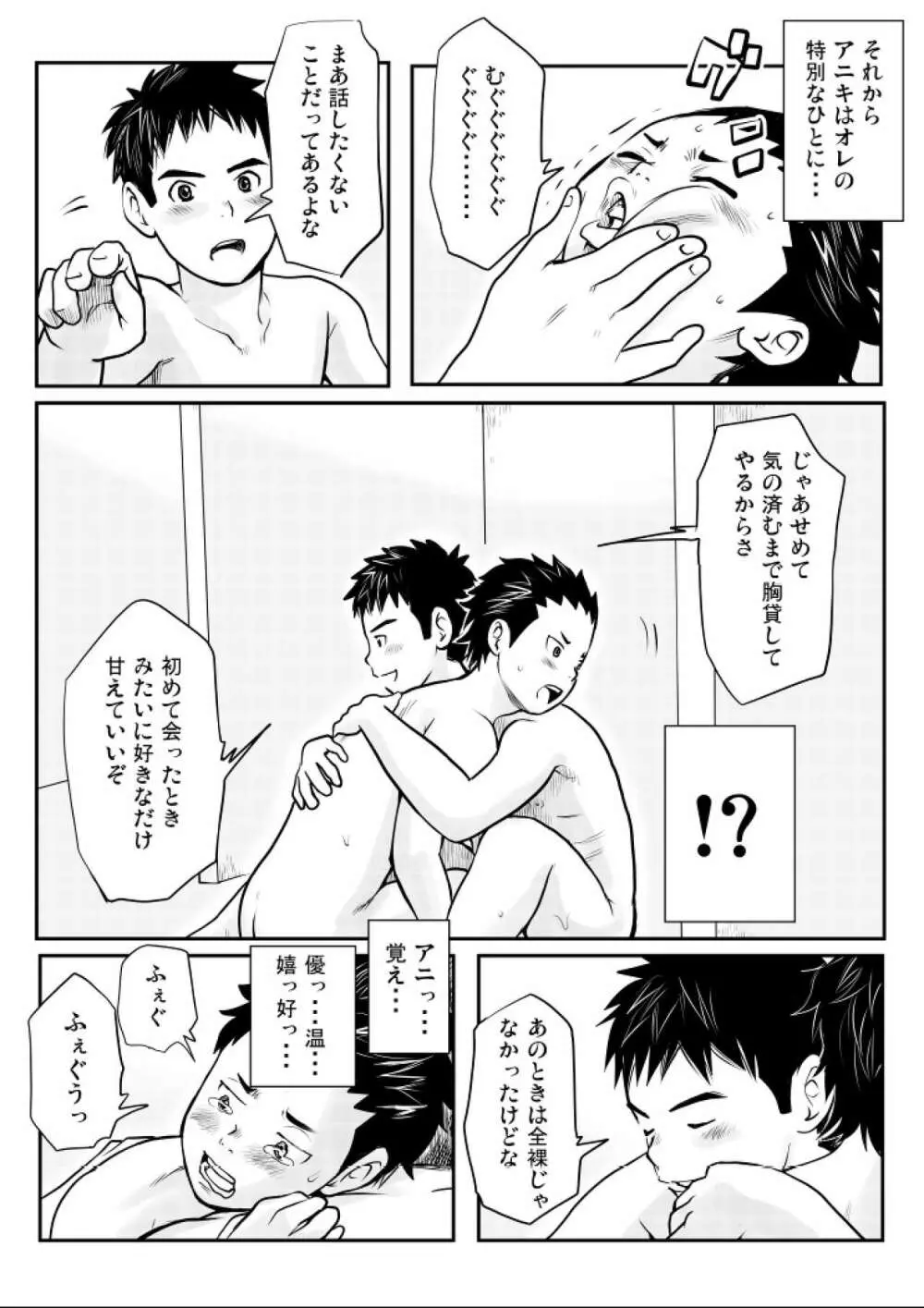 思春期ギャップ 後期 Page.31