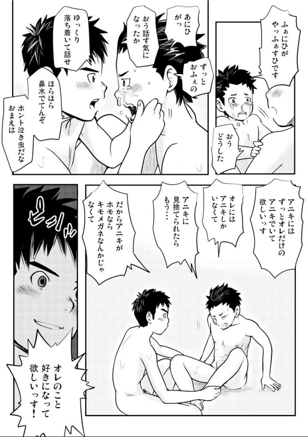 思春期ギャップ 後期 Page.32