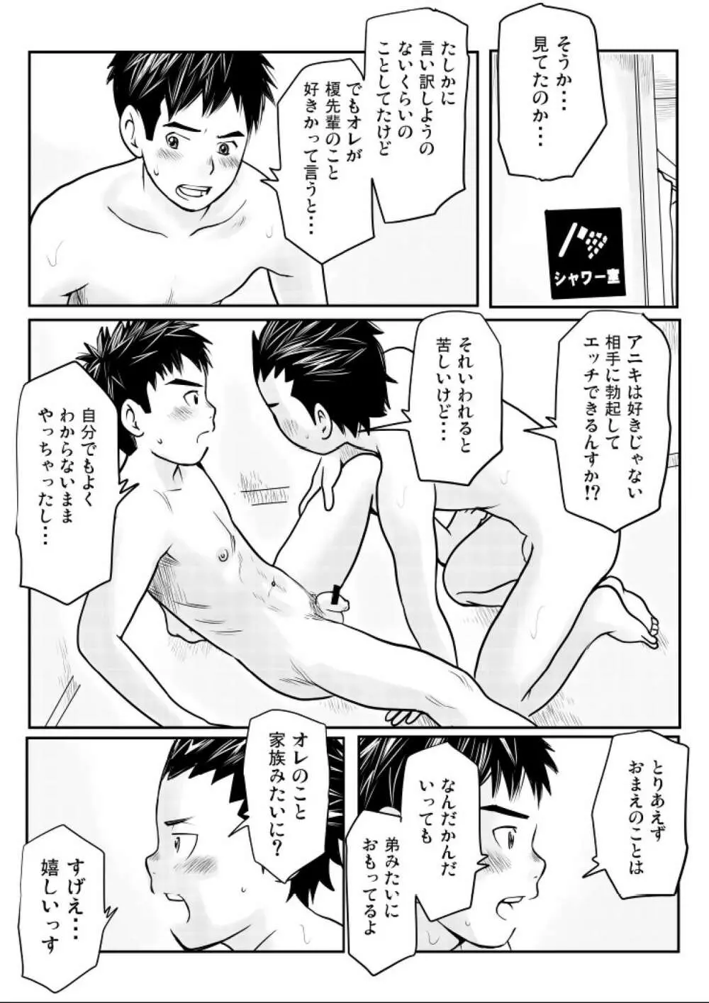 思春期ギャップ 後期 Page.33