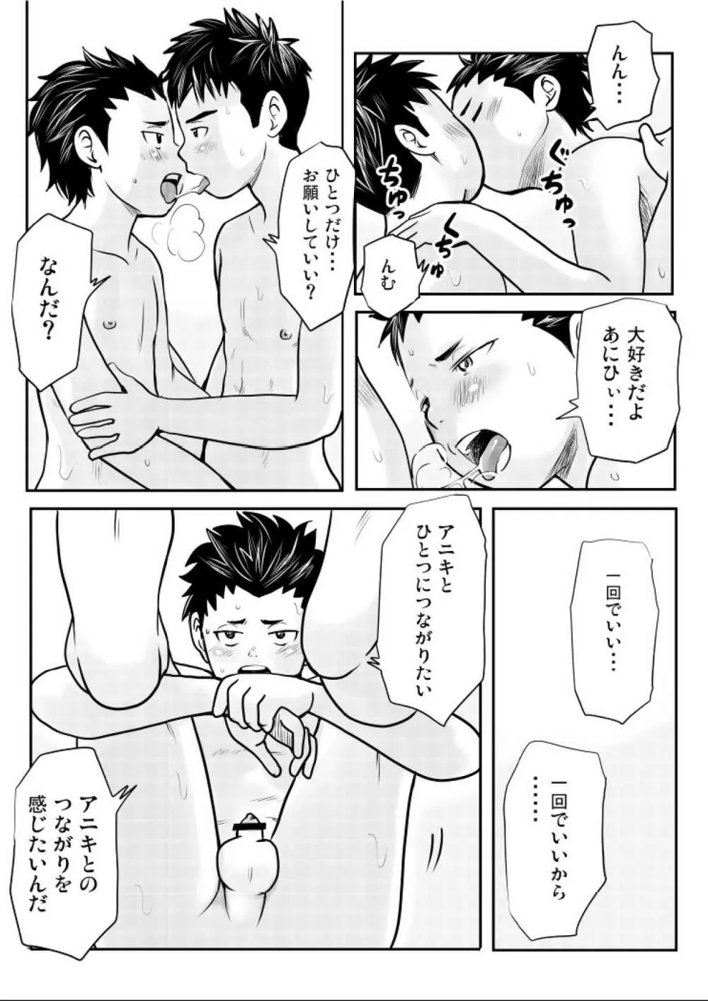 思春期ギャップ 後期 Page.35