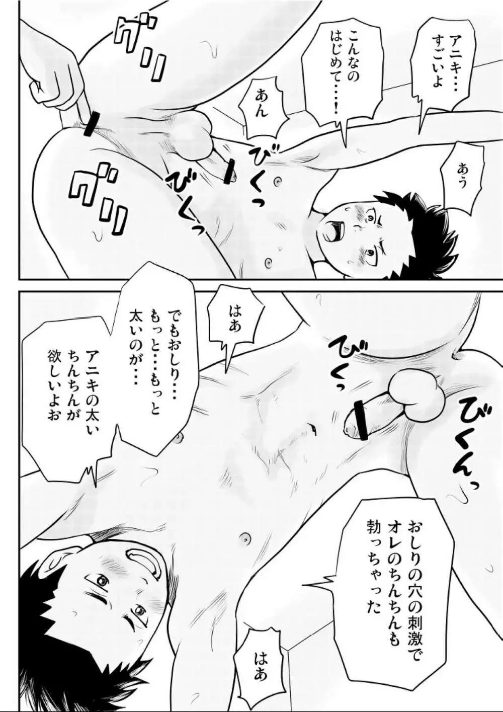 思春期ギャップ 後期 Page.39