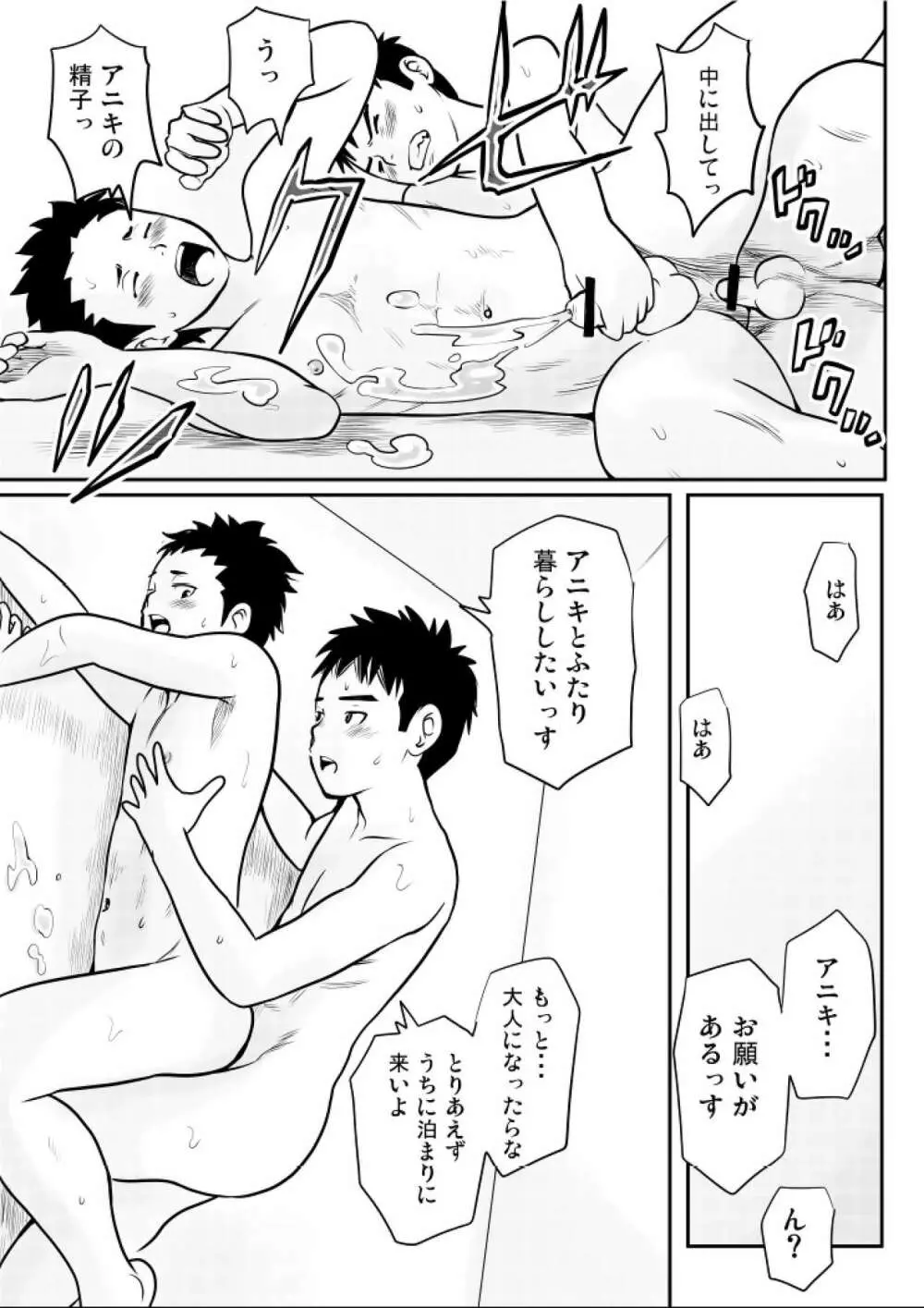 思春期ギャップ 後期 Page.44