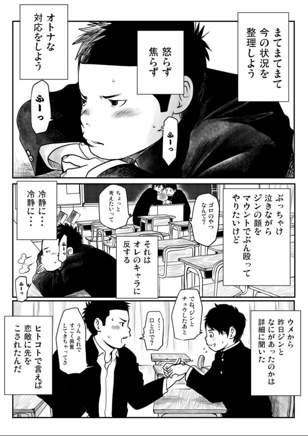 思春期ギャップ 後期 Page.7