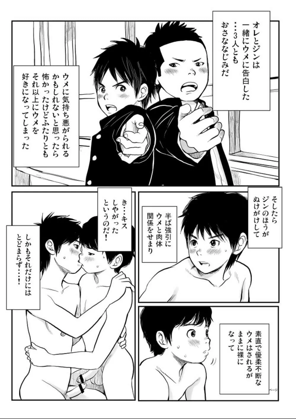 思春期ギャップ 後期 Page.8