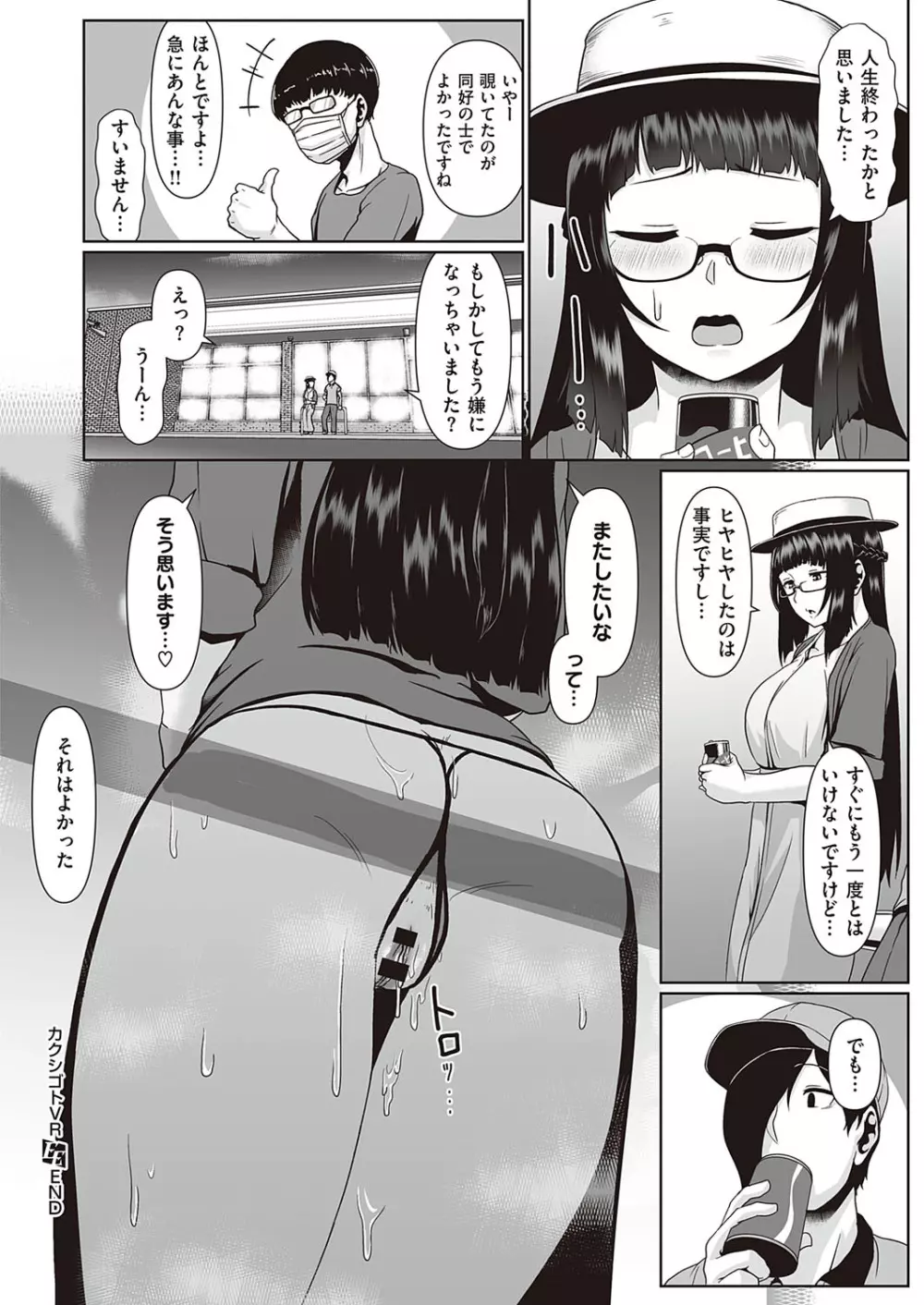 コミック エグゼ 21 Page.237