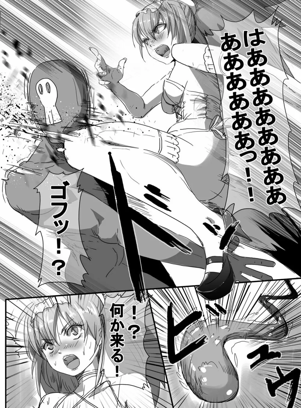 魔法少女VS巨大ガマ蛙 Page.12
