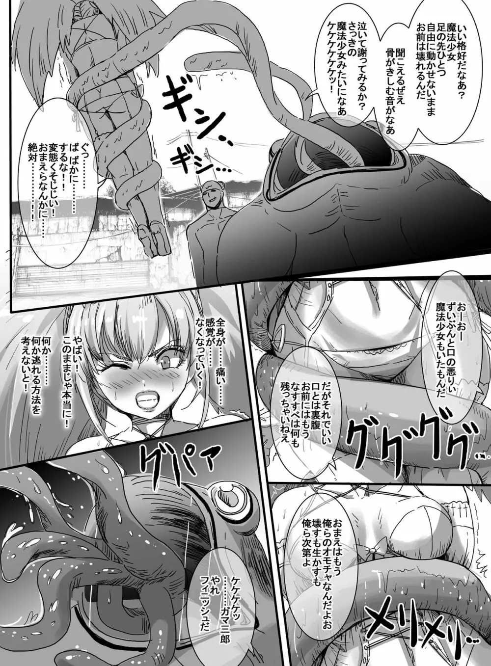 魔法少女VS巨大ガマ蛙 Page.19