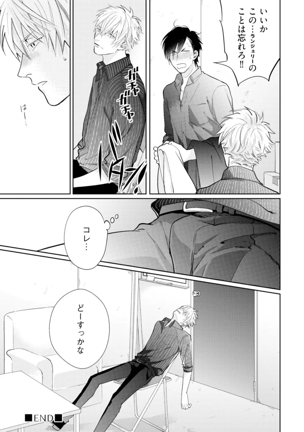 真夜中ラブアライアンス Page.105