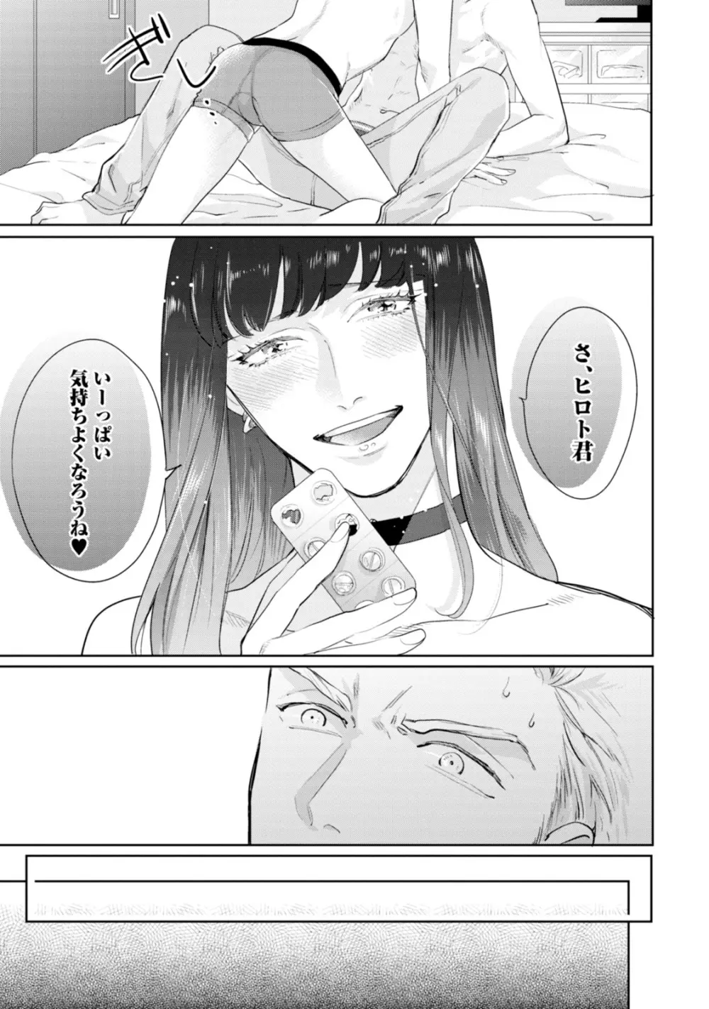 真夜中ラブアライアンス Page.11