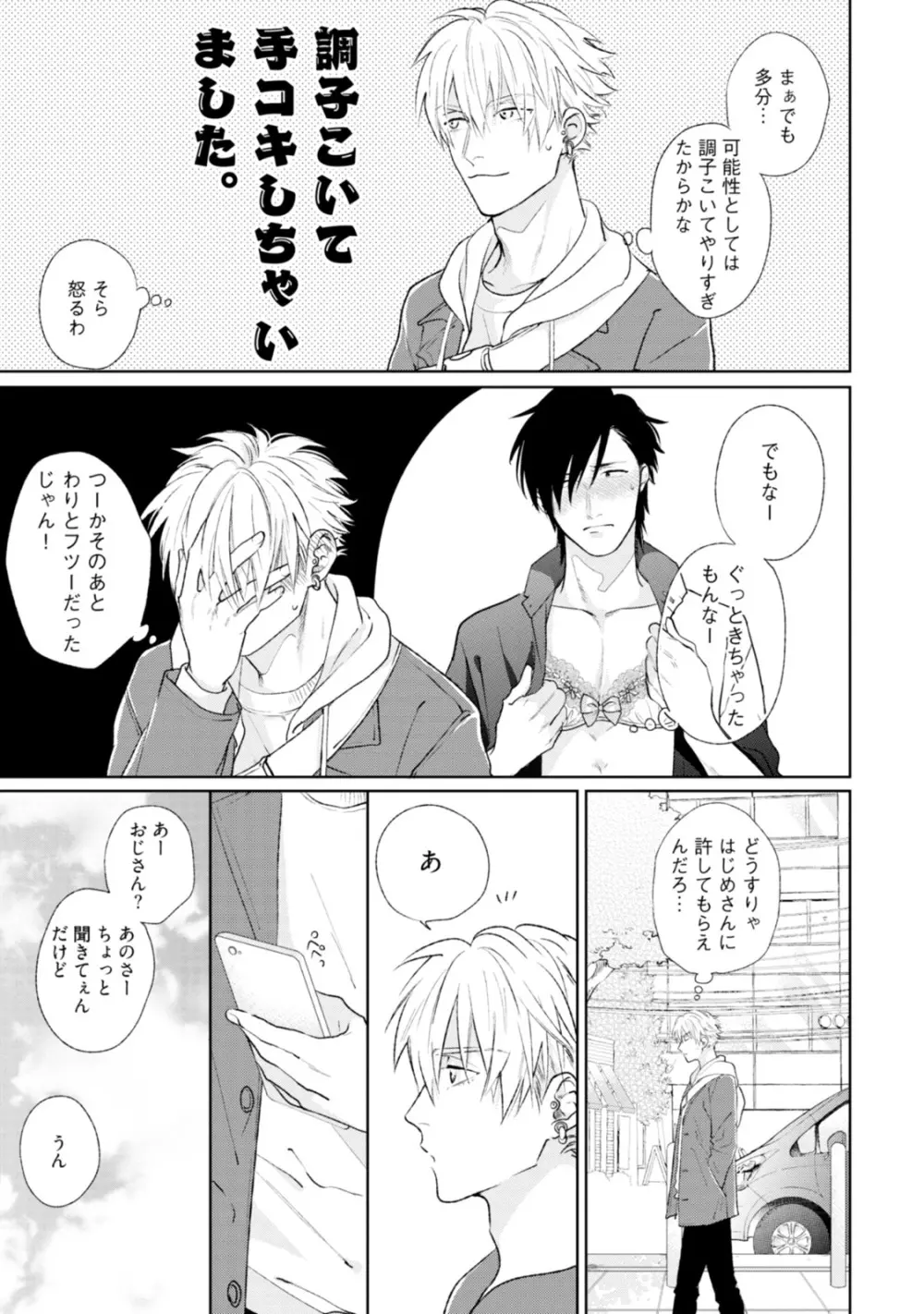 真夜中ラブアライアンス Page.113