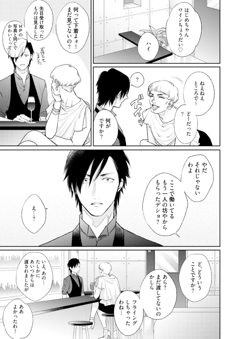 真夜中ラブアライアンス Page.119