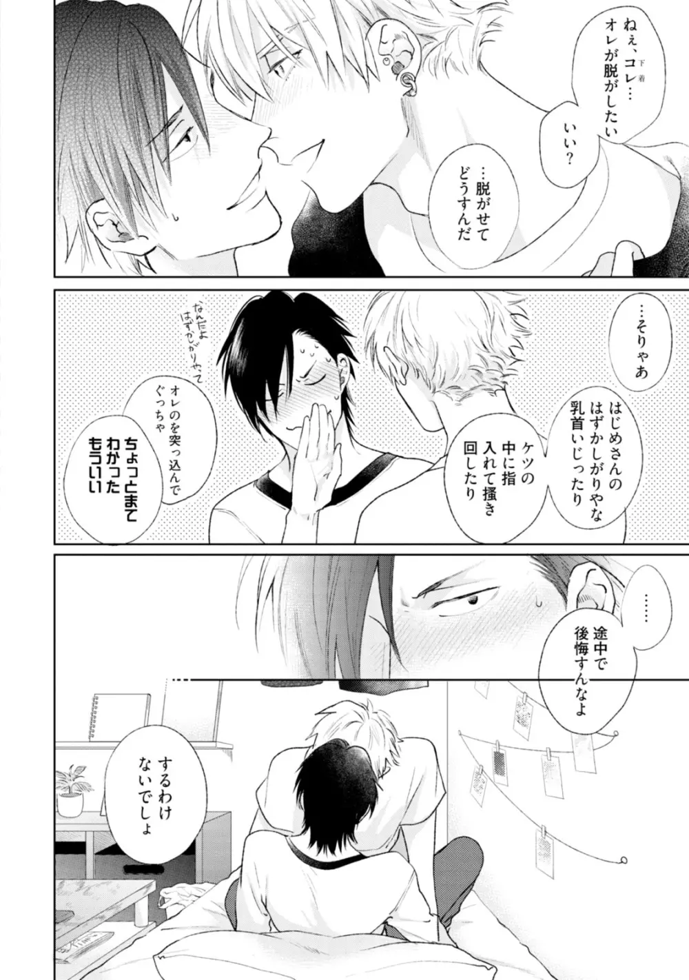 真夜中ラブアライアンス Page.128