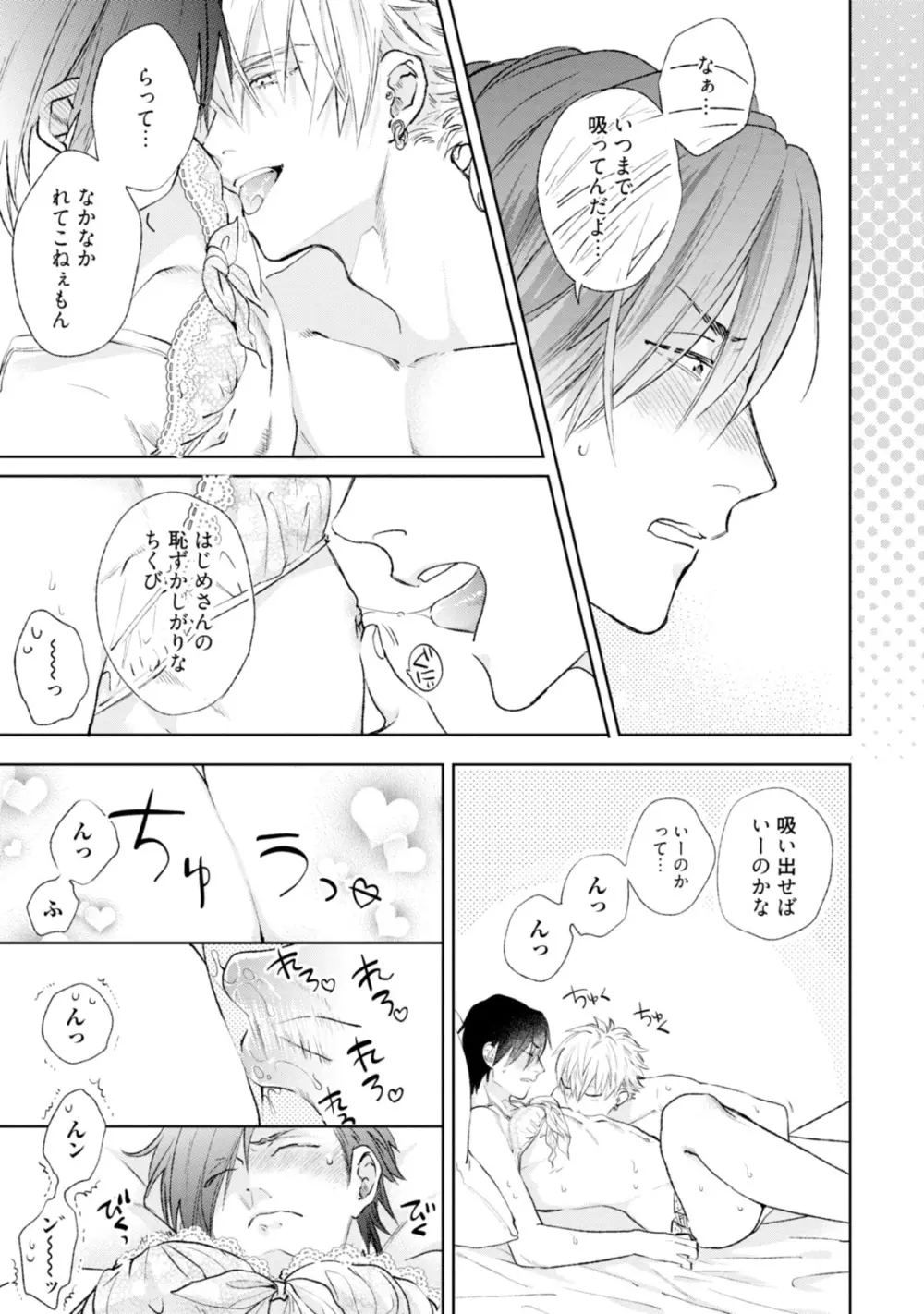 真夜中ラブアライアンス Page.129