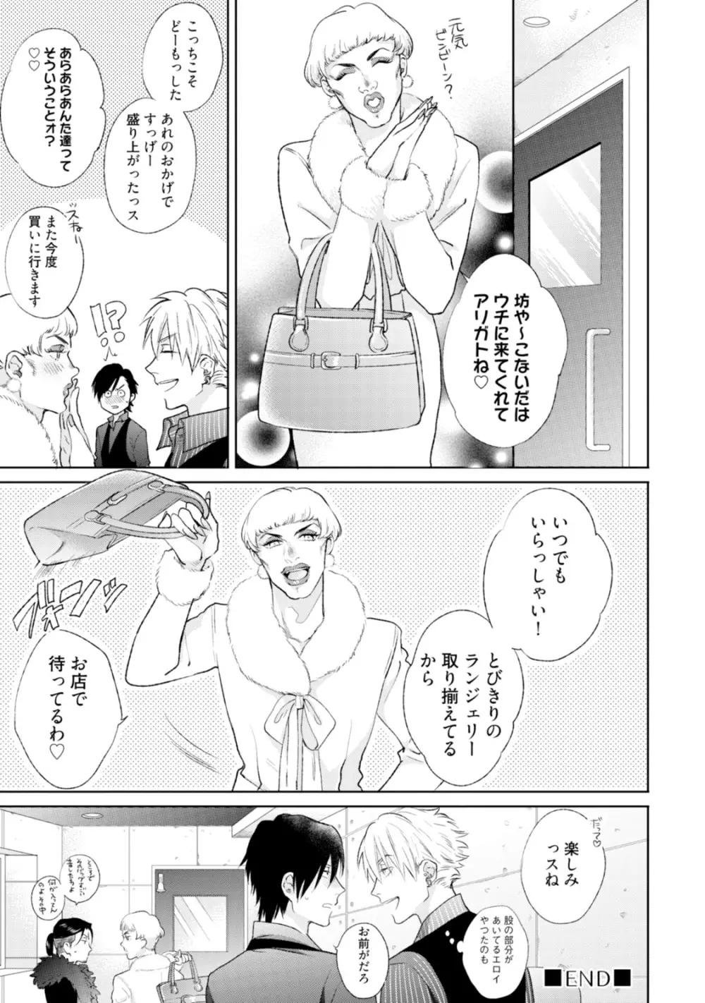 真夜中ラブアライアンス Page.139