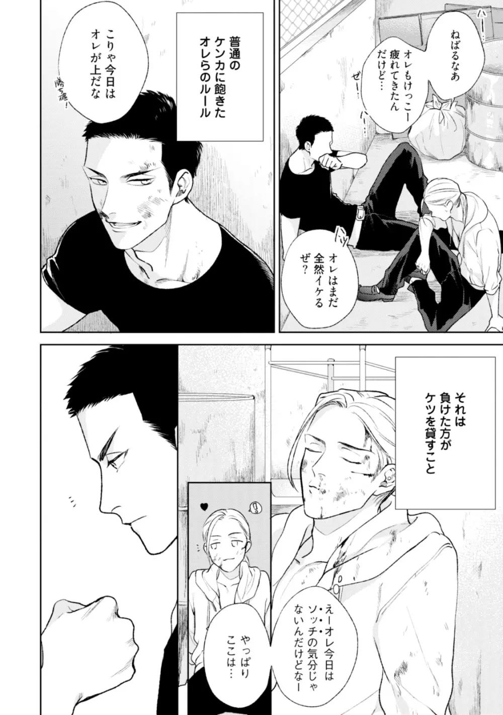 真夜中ラブアライアンス Page.146