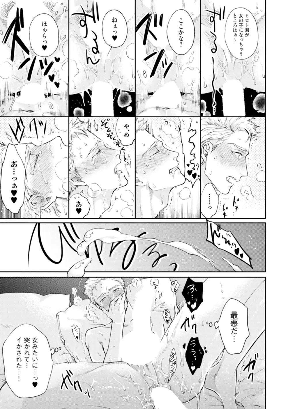 真夜中ラブアライアンス Page.15