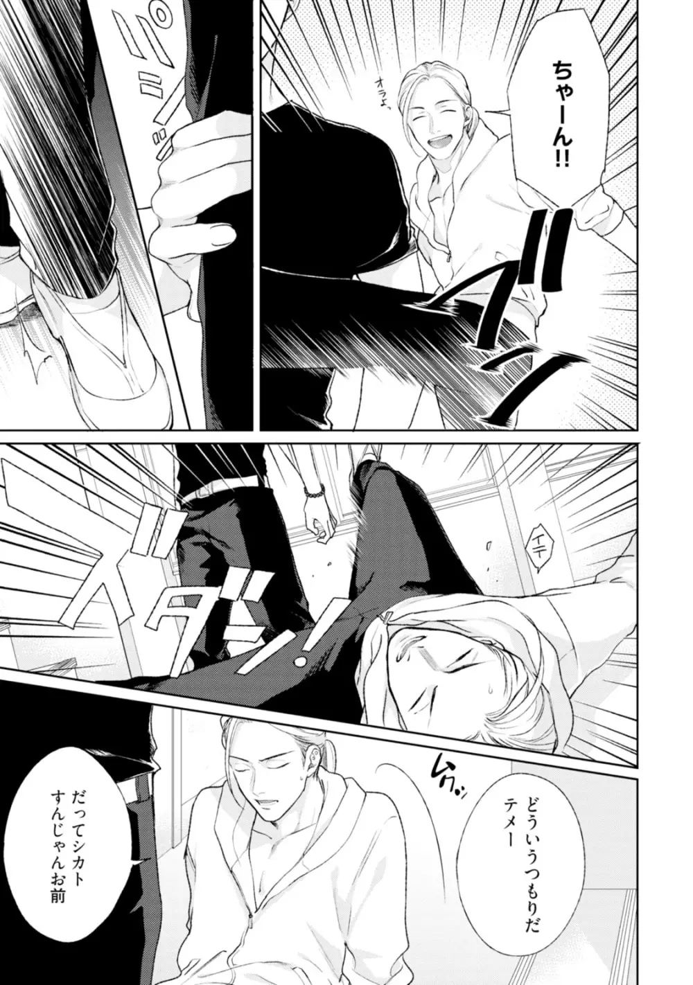 真夜中ラブアライアンス Page.167