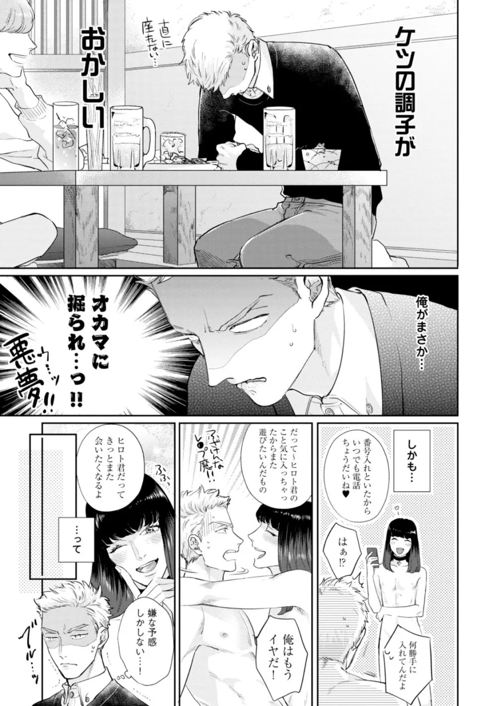 真夜中ラブアライアンス Page.17